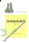 美国南北战争 封面