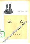 欧文 封面