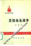 美国南北战争 封面