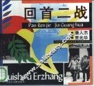 回首二战 封面
