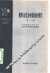 世界古代及中世纪史讲义  第2册 封面