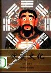 伏羲文化 封面