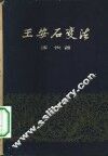 王安石变法 封面