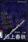 沽上春秋 封面