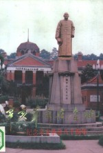 辛亥革命在各地  纪念辛亥革命八十周年 封面