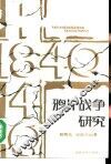 鸦片战争研究 封面