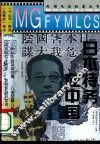 日本特务在中国 封面