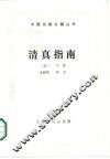 清真指南 封面