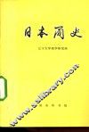 日本简史 封面