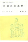 日本大化革新 封面