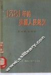 1381年的英国人民起义 封面
