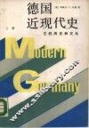 德国近现代史  它的历史和文化 封面