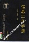 信息工作手册 封面