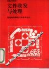 文件收发与处理 封面