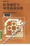 政务接洽与领导活动安排 封面