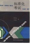 标准化考试 封面