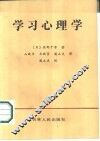 学习心理学 封面