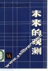 未来的观测 封面