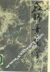 教师素质学 封面