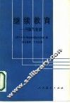继续教育  问题与展望 封面