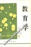 教育学 封面