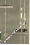 高中基础知识丛书  历史 封面
