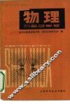 物理习题及解答  上 封面
