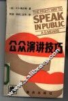 公众演讲技巧 封面