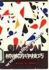 桥牌防守技巧  下 封面