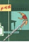 乒乓球 封面