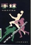 手球 封面