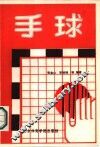 手球 封面
