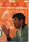 我的执教之道 封面