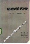 语言学说史 封面