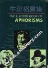 牛津格言集 封面