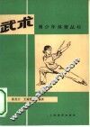 武术 封面