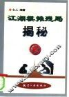 江湖棋摊残局揭秘 封面