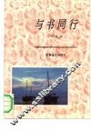 与书同行 封面