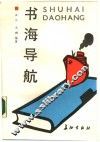 书海导航 封面