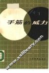 手筋的威力 封面