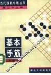 基本手筋 封面