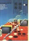 围棋教程 封面