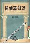 活泼器械操 封面