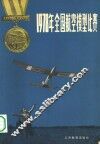 1978年全国航空模型比赛 封面