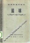 篮球 封面