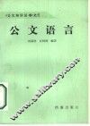 公文语言 封面