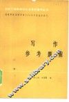 写作复习指导 封面