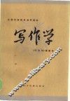 写作学 封面