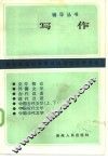 写作 封面