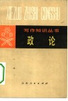 政论 封面